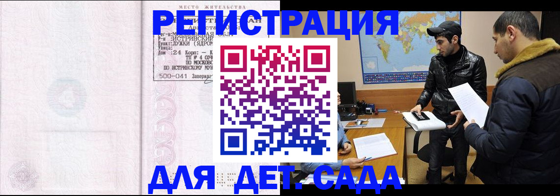 временная регистрация для школы в Советске