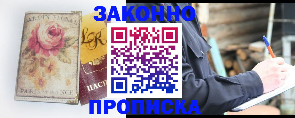 временная регистрация собственник в Советске